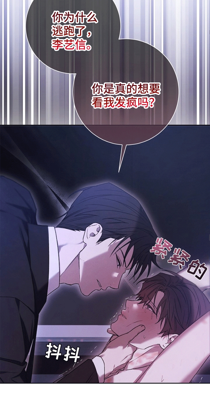 管教掌中秘宝 漫画,第1章：逃跑失败4图