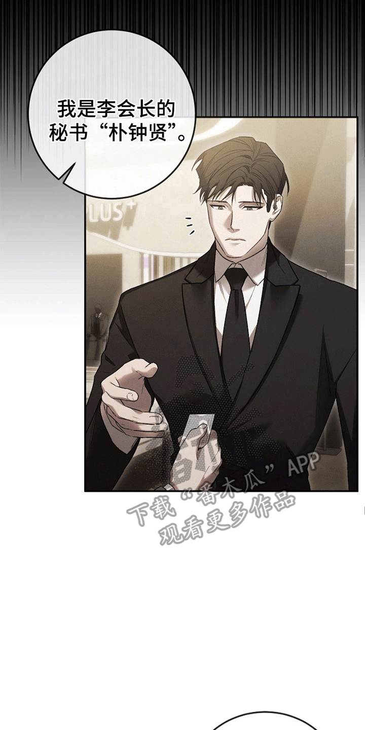 管教掌中秘宝 漫画,第3章：应聘警卫3图