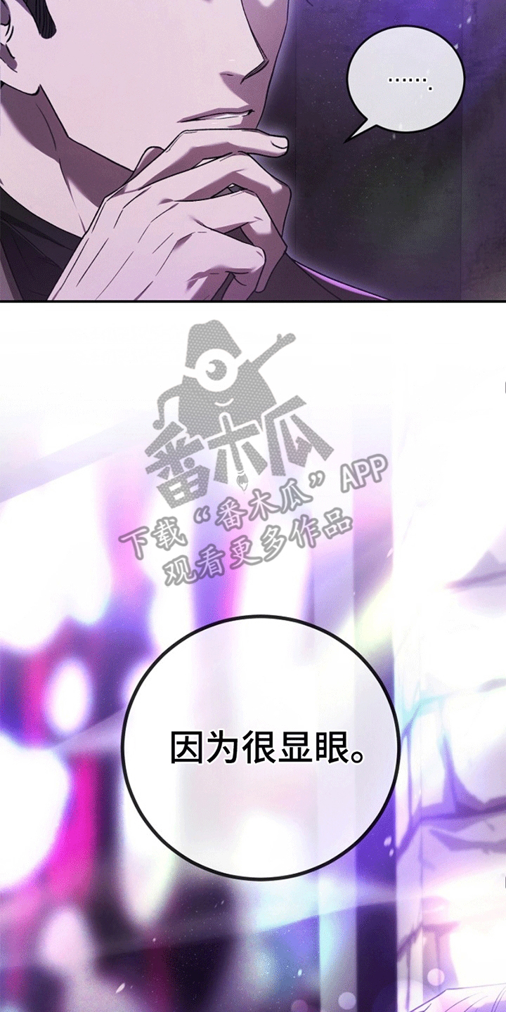 管教掌中秘宝 漫画,第2章：令人垂涎的宝石3图