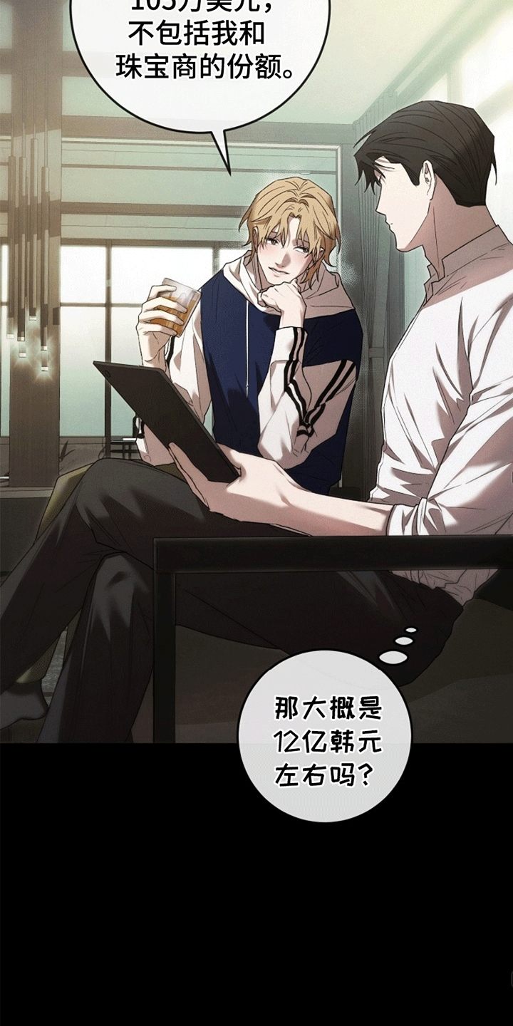 管教掌中秘宝 漫画,第2章：令人垂涎的宝石4图