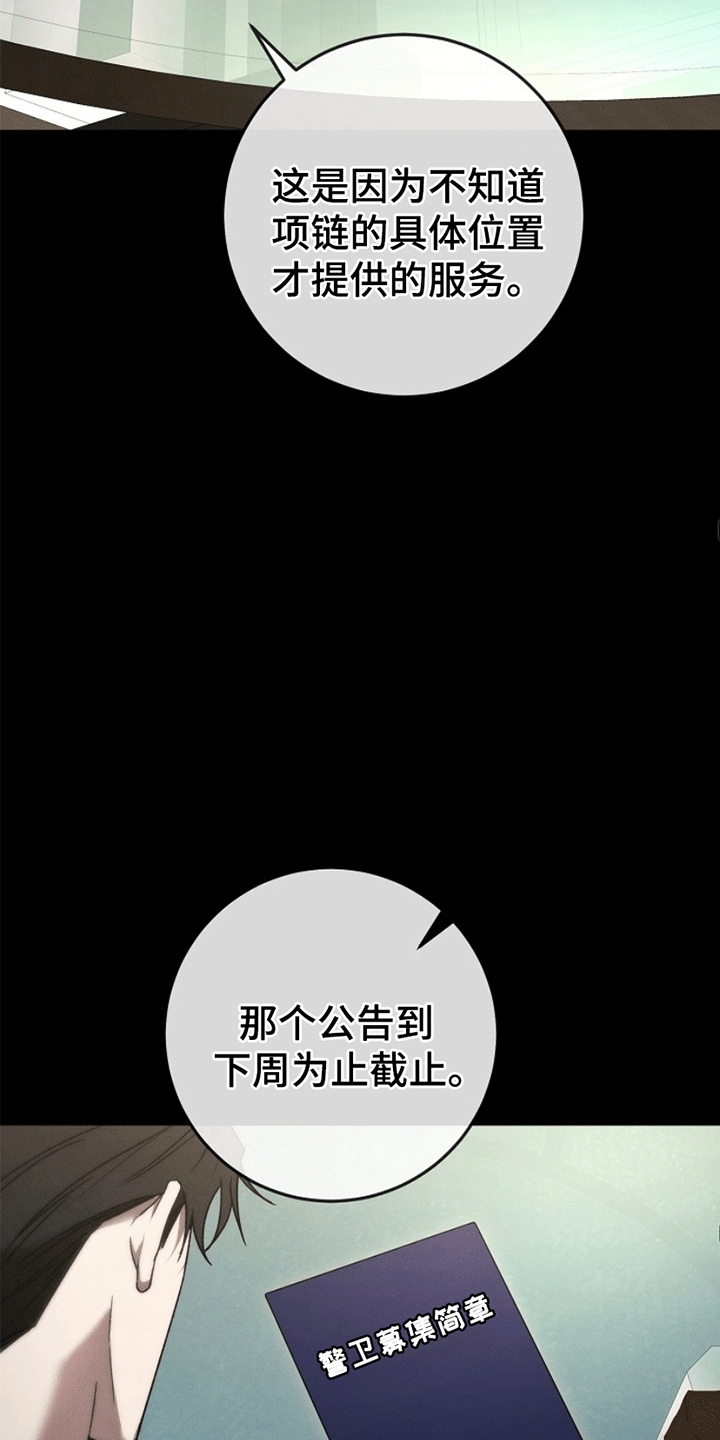 管教掌中秘宝 漫画,第2章：令人垂涎的宝石1图