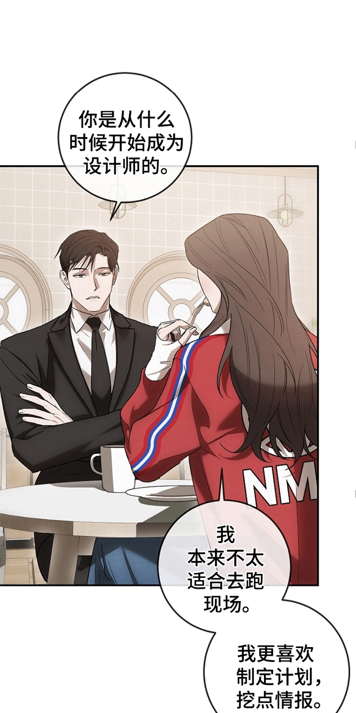 管教掌中秘宝 漫画,第7章：新委托1图