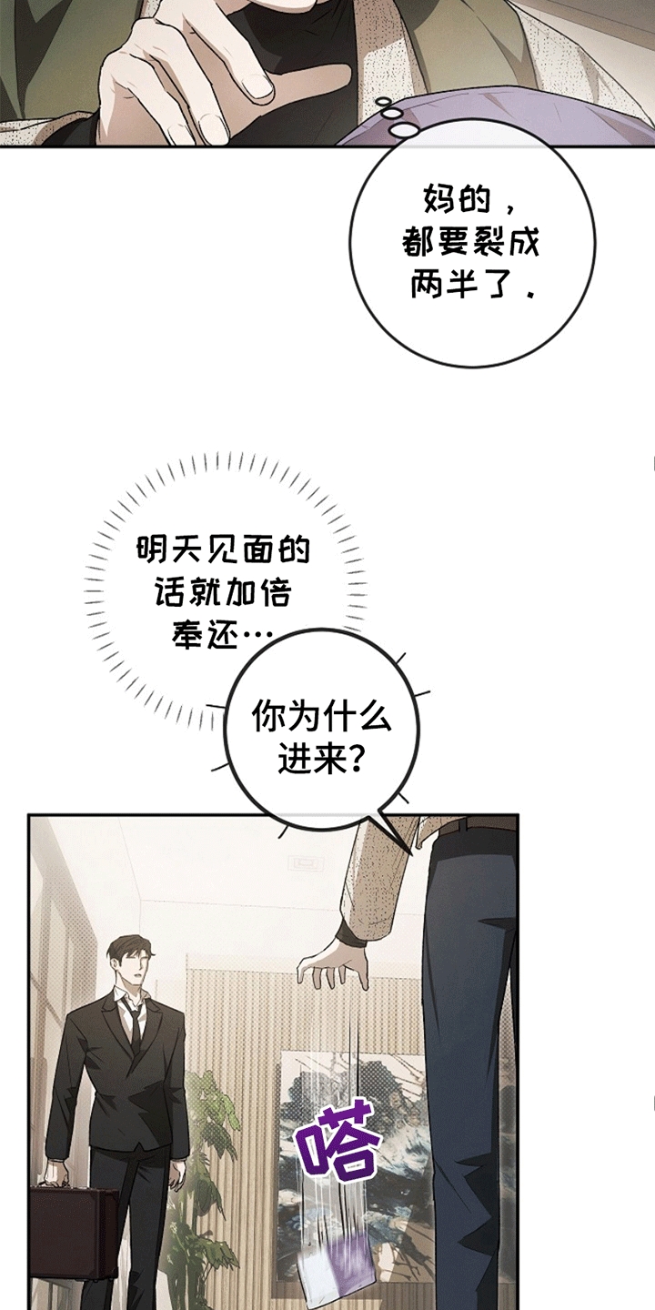 管教掌中秘宝 漫画,第5章：威胁5图