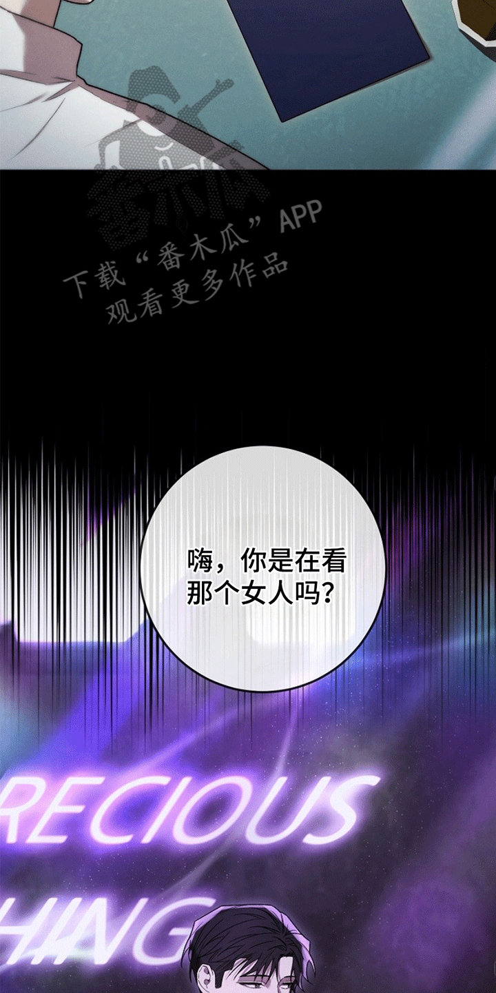 管教掌中秘宝 漫画,第2章：令人垂涎的宝石2图