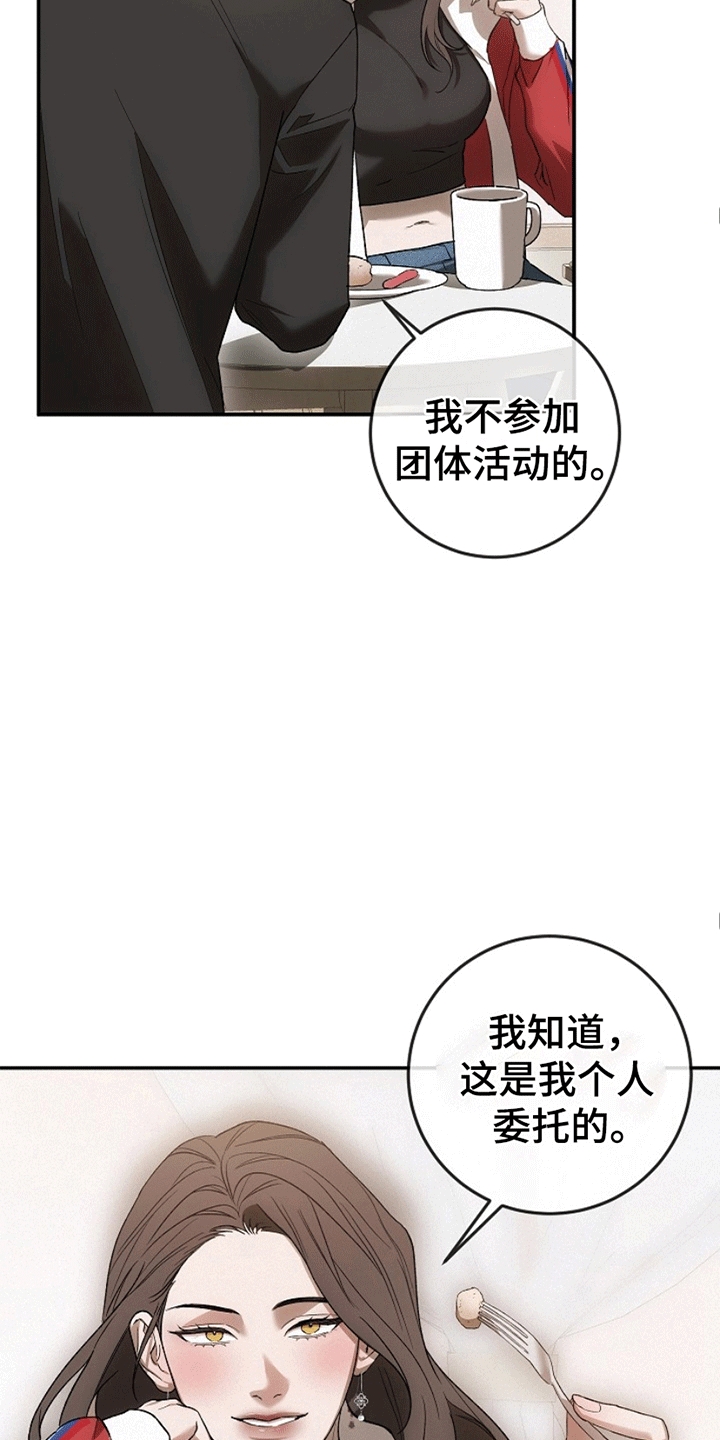 管教掌中秘宝 漫画,第7章：新委托4图