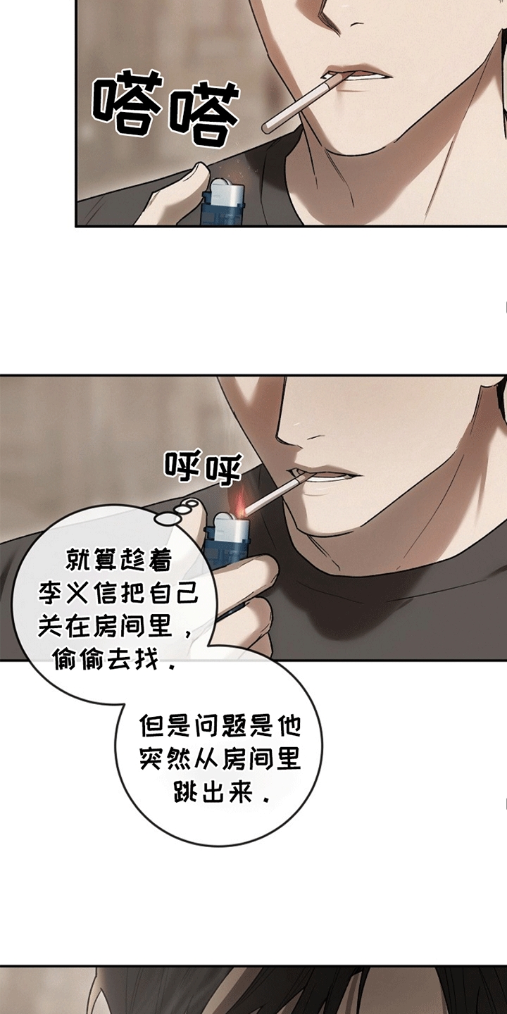 管教掌中秘宝 漫画,第8章：没有线索1图
