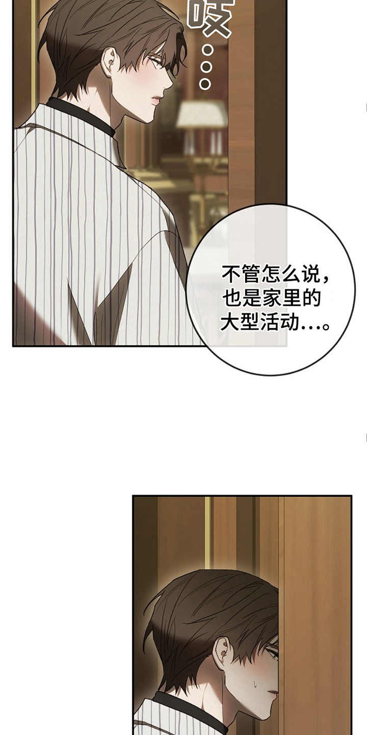 管教掌中秘宝 漫画,第23章：家庭聚会4图