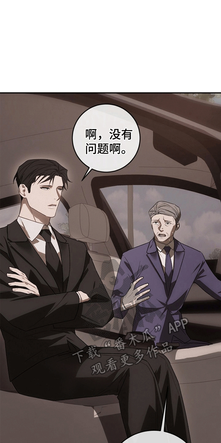 管教掌中秘宝 漫画,第10章：支开司机2图