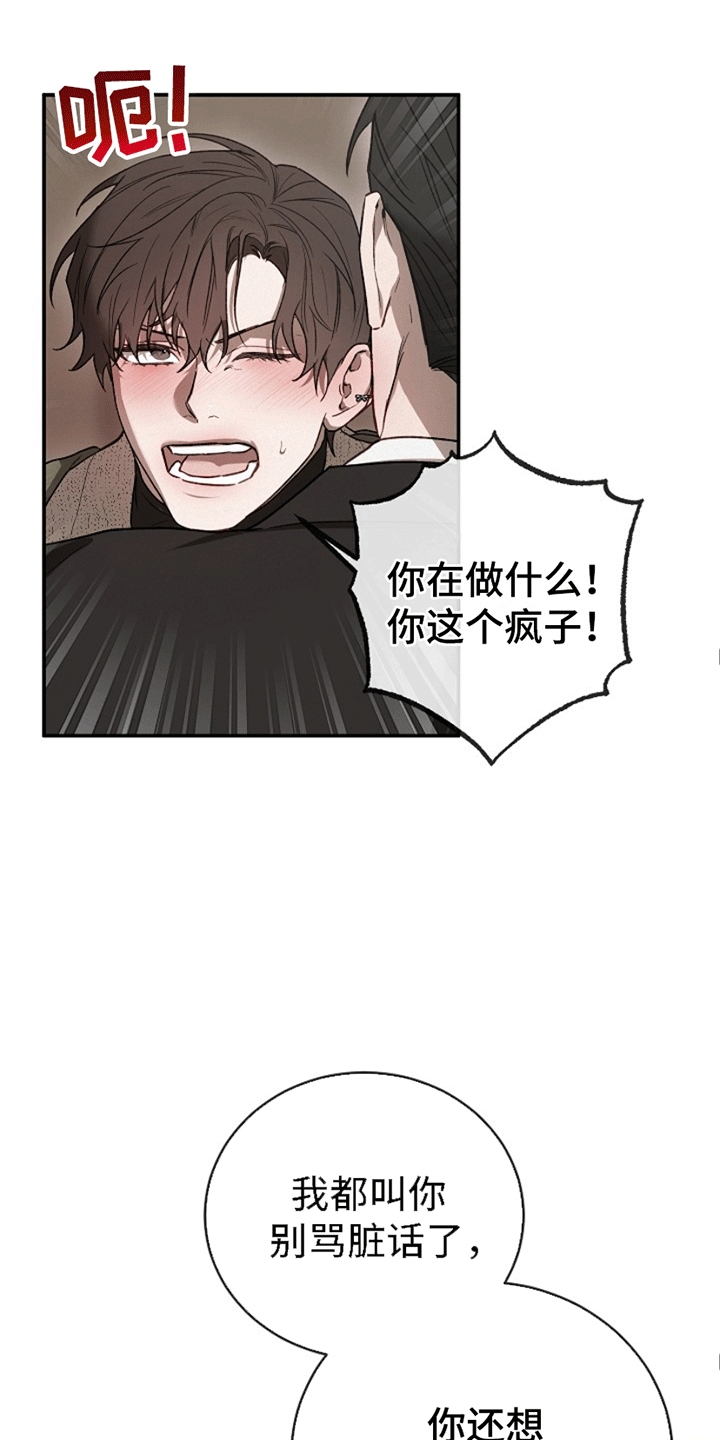 管教掌中秘宝 漫画,第5章：威胁2图