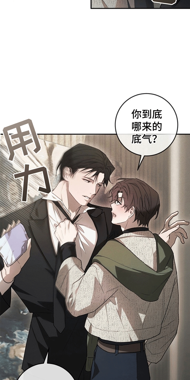 管教掌中秘宝 漫画,第5章：威胁4图