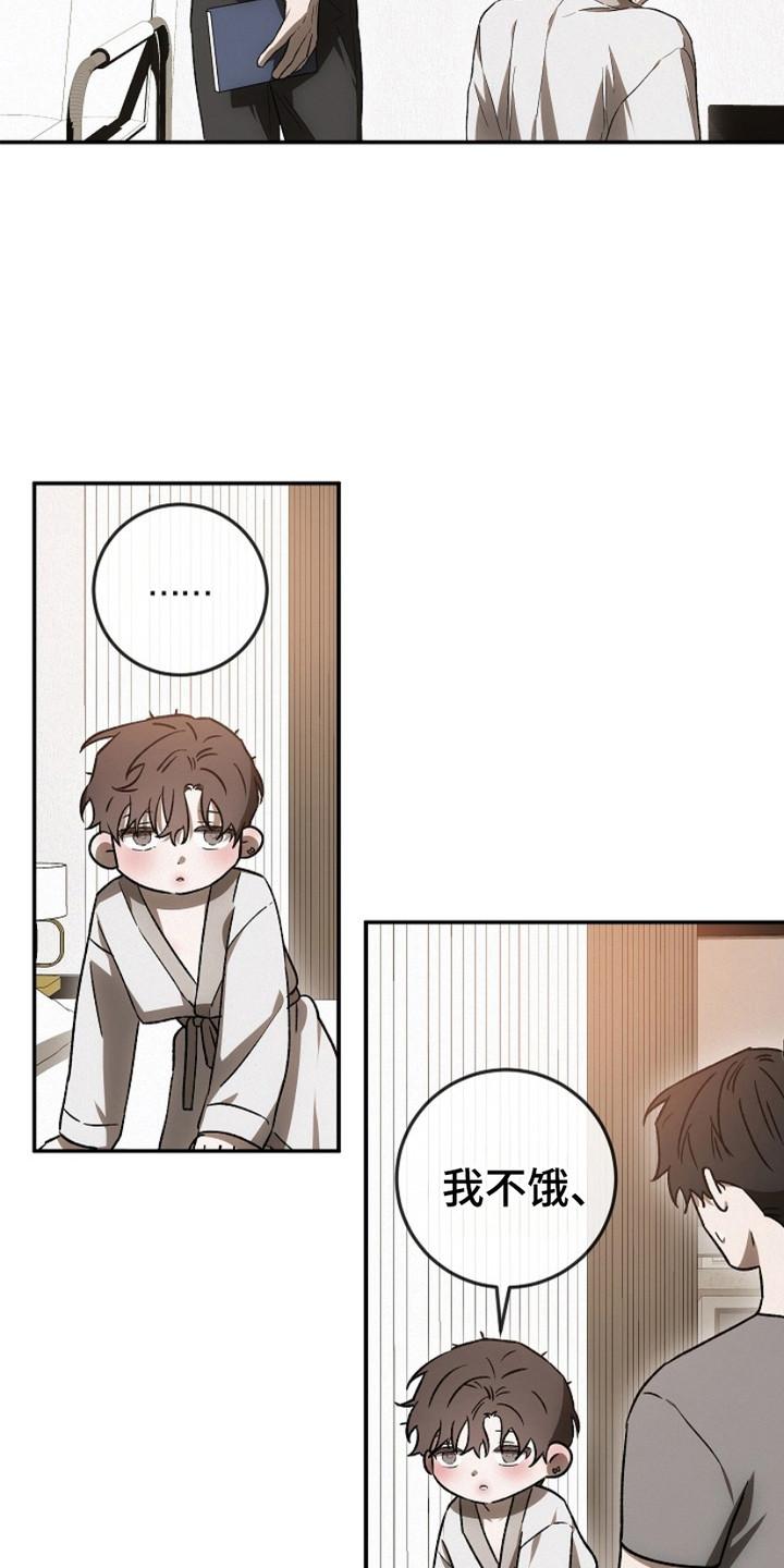 管教掌中秘宝 漫画,第16章：安眠药4图