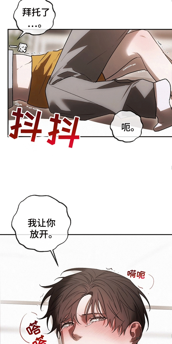 管教掌中秘宝 漫画,第9章：挑衅5图