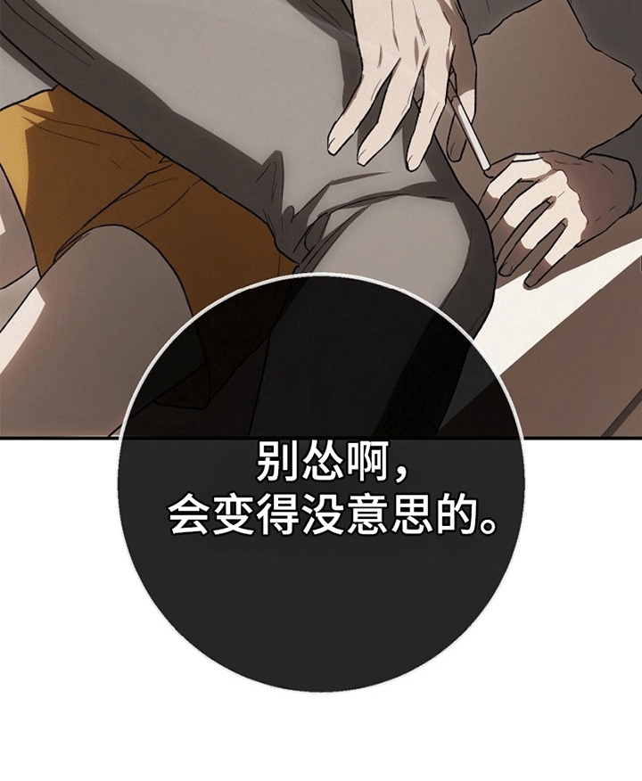 管教掌中秘宝 漫画,第9章：挑衅1图