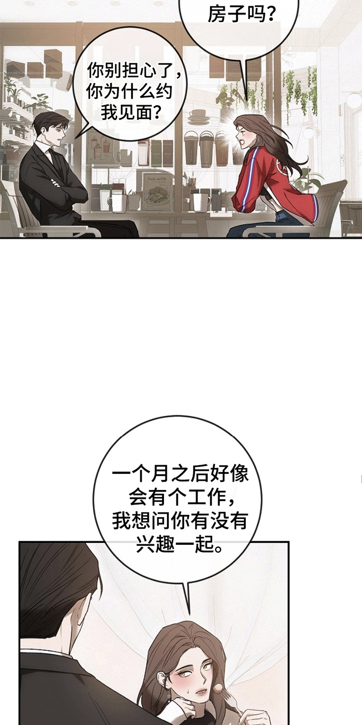 管教掌中秘宝 漫画,第7章：新委托3图