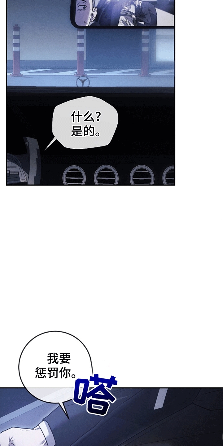 管教掌中秘宝 漫画,第4章：惩罚5图