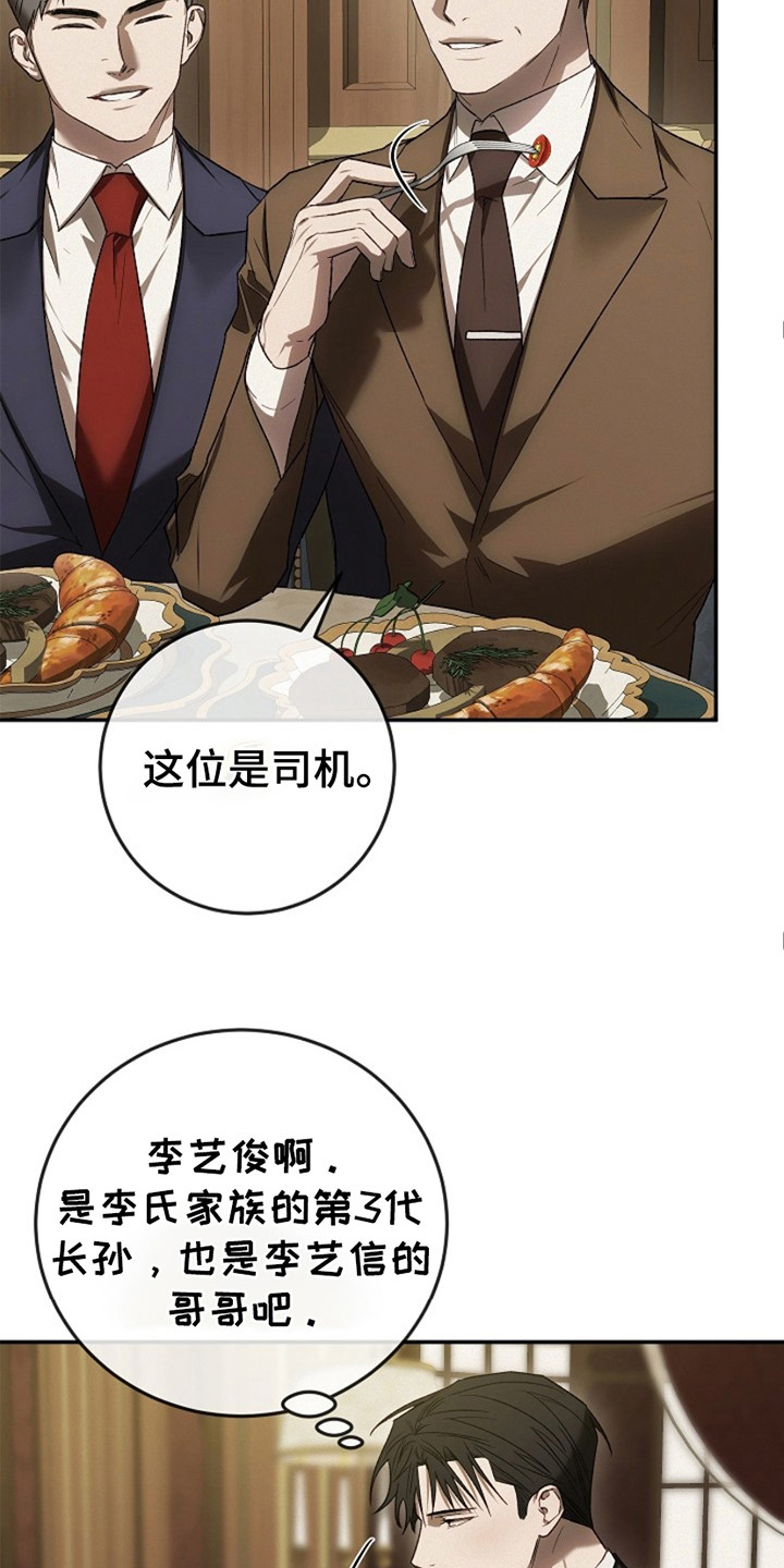 管教掌中秘宝 漫画,第24章： 碍眼5图