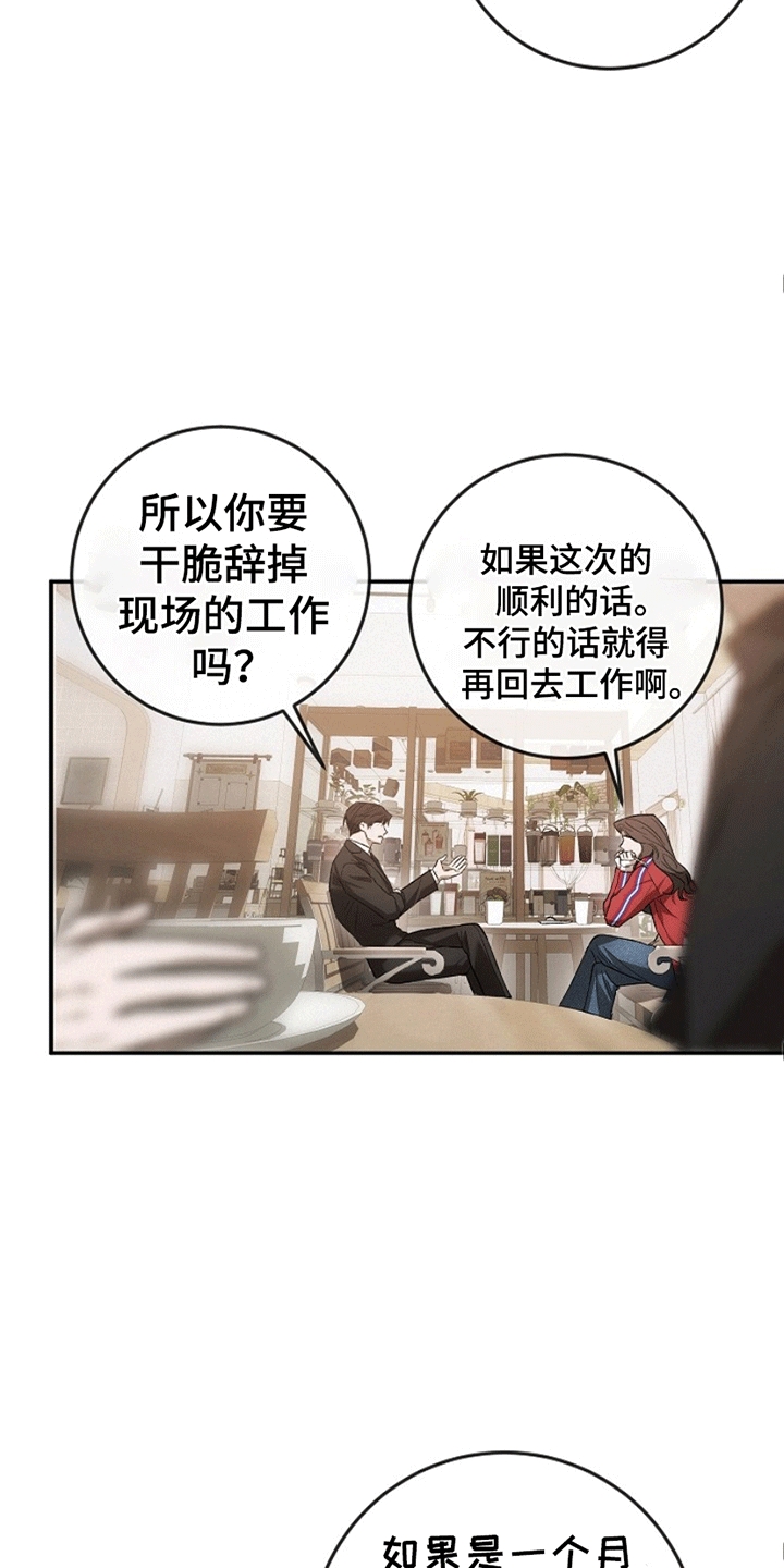 管教掌中秘宝 漫画,第7章：新委托2图