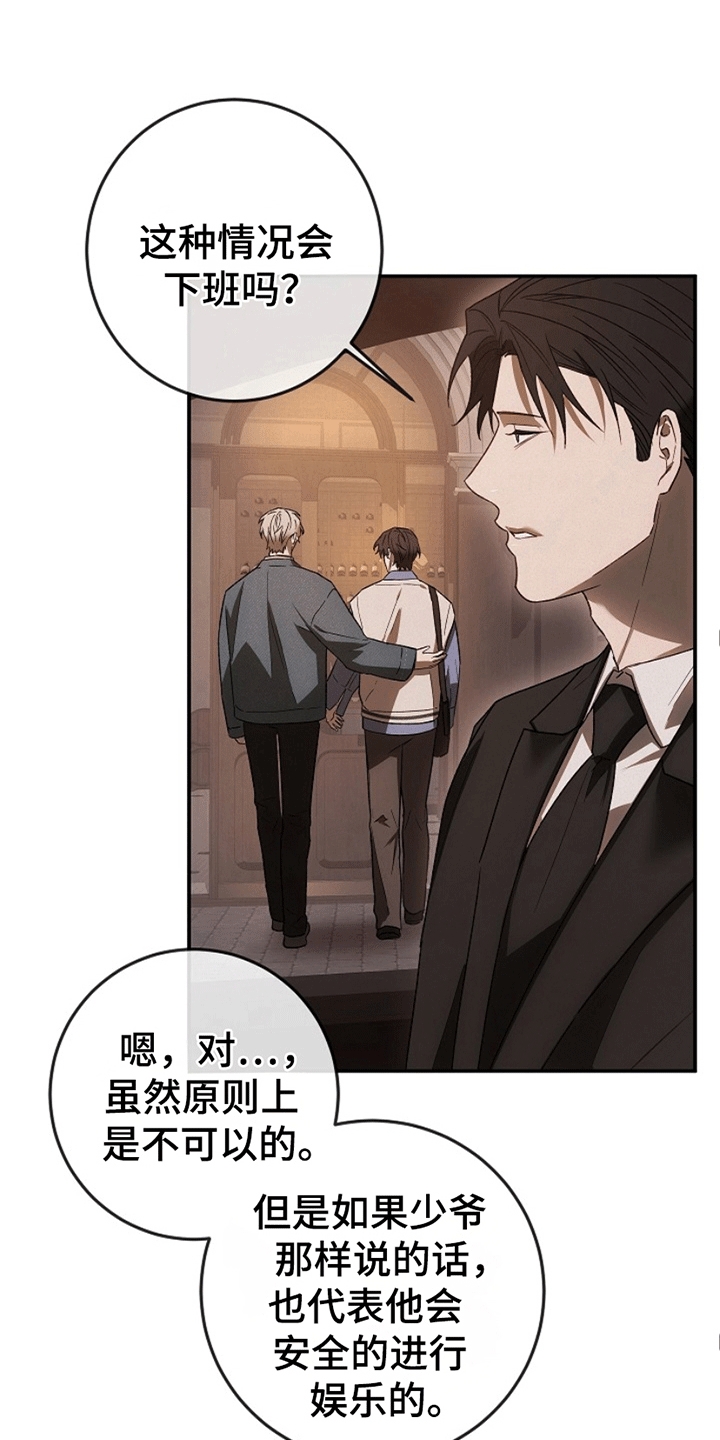 管教掌中秘宝 漫画,第10章：支开司机5图