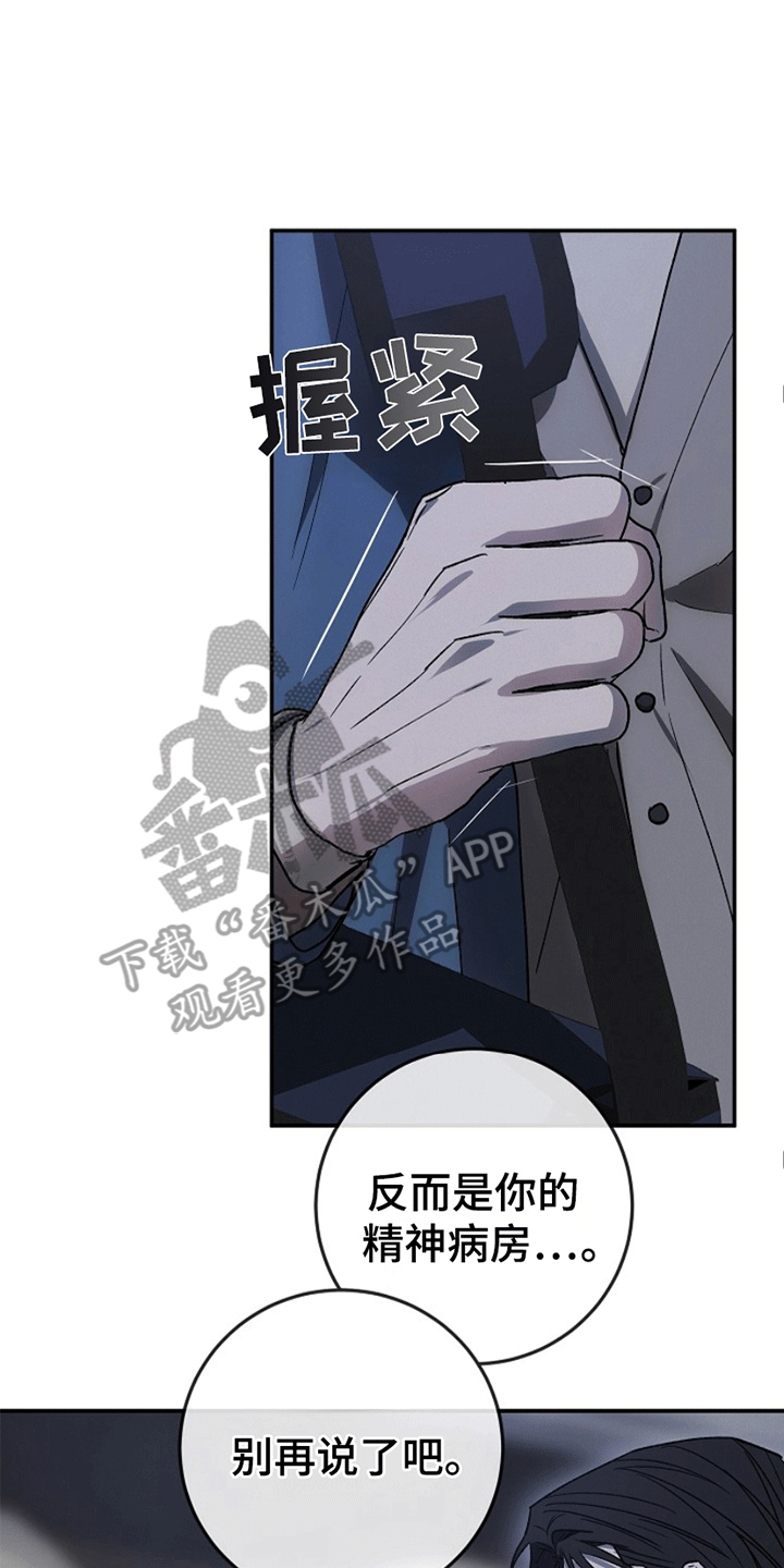 管教掌中秘宝 漫画,第12章：反抗5图