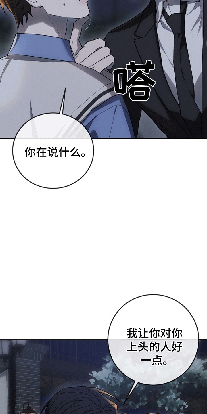 管教掌中秘宝 漫画,第12章：反抗3图