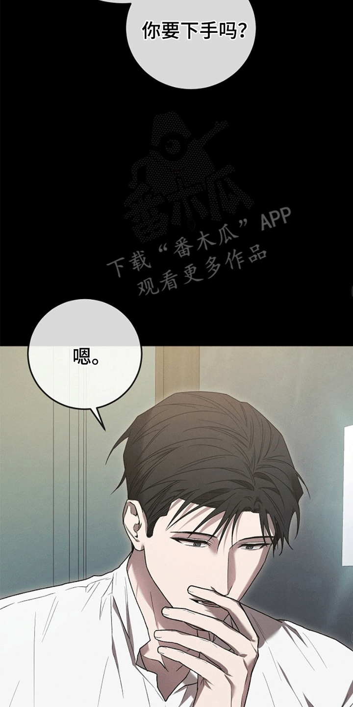 管教掌中秘宝 漫画,第2章：令人垂涎的宝石4图