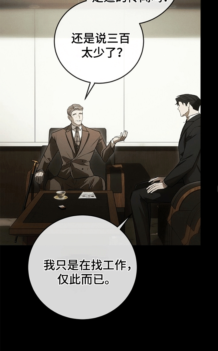 管教掌中秘宝 漫画,第3章：应聘警卫5图