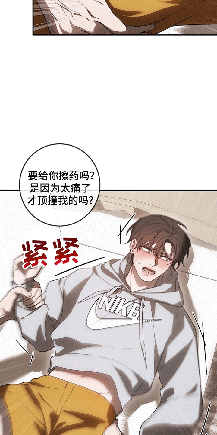 管教掌中秘宝 漫画,第9章：挑衅4图