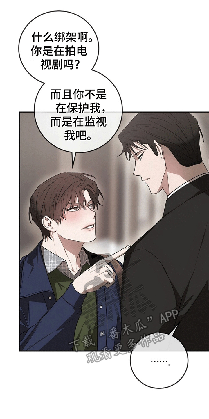 管教掌中秘宝 漫画,第6章：嘴硬的小少爷2图