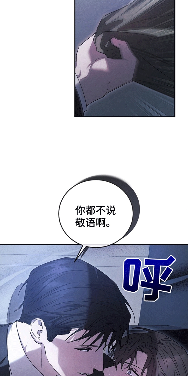 管教掌中秘宝 漫画,第4章：惩罚2图