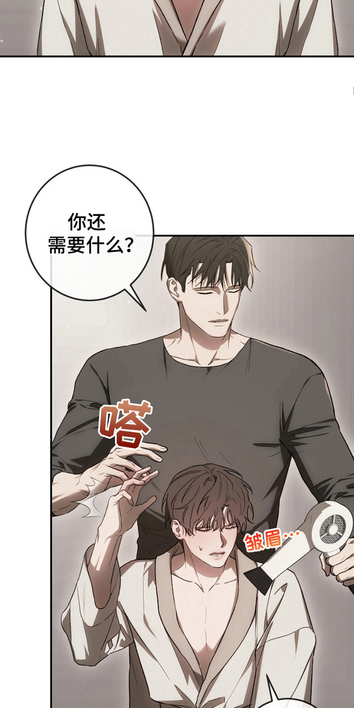 管教掌中秘宝 漫画,第22章：赠送服务2图
