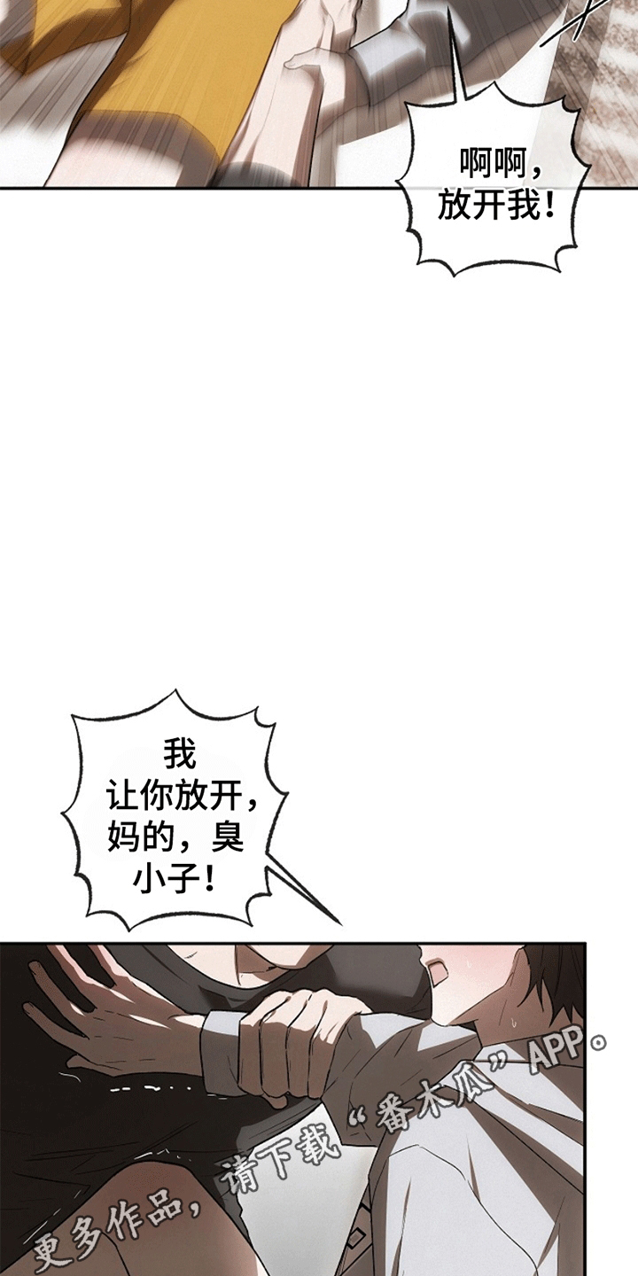 管教掌中秘宝 漫画,第9章：挑衅5图
