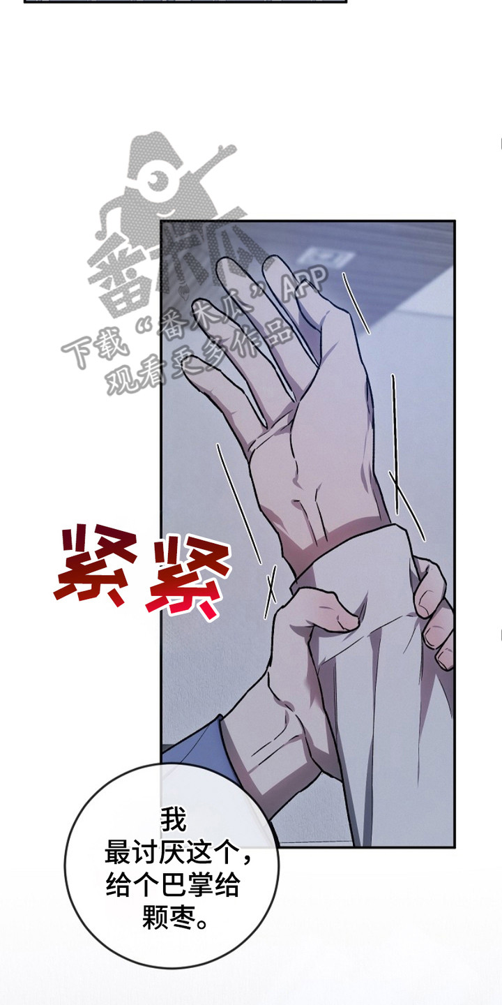管教掌中秘宝 漫画,第15章：认错4图