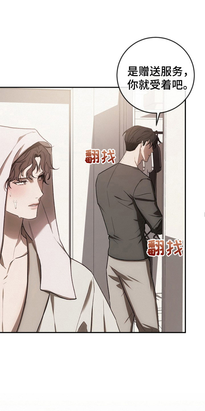 管教掌中秘宝 漫画,第22章：赠送服务1图