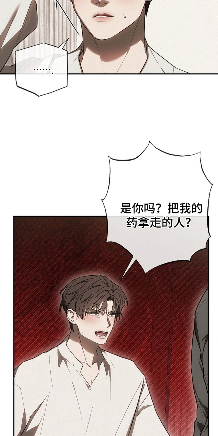 管教掌中秘宝 漫画,第20章：碍眼2图