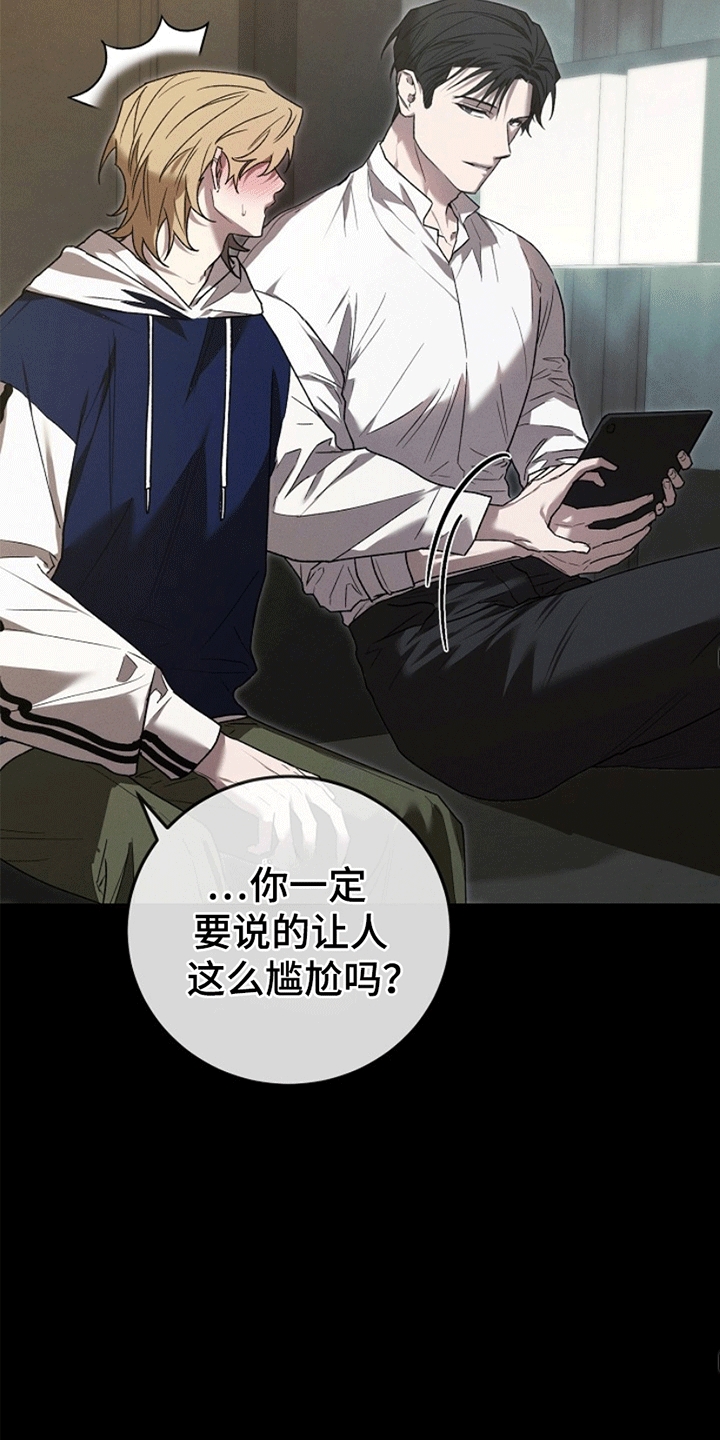 管教掌中秘宝 漫画,第2章：令人垂涎的宝石2图