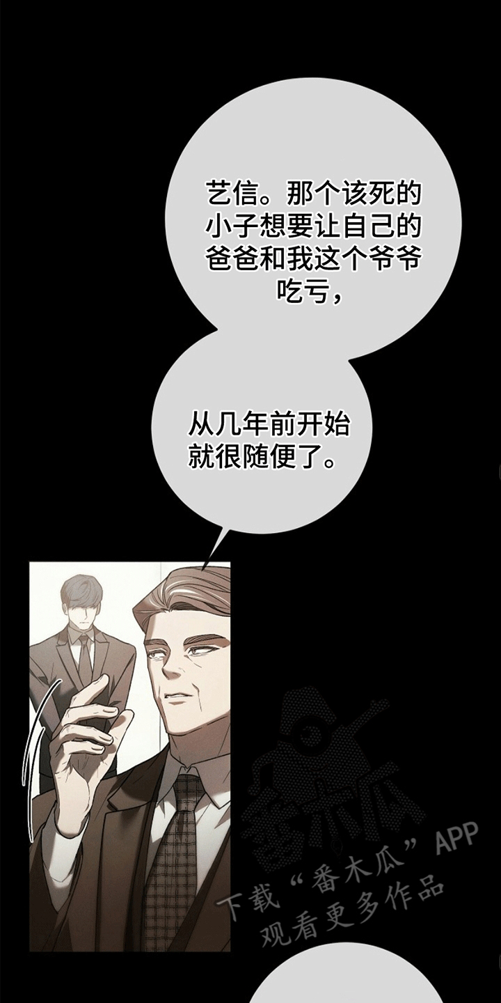 管教掌中秘宝 漫画,第3章：应聘警卫2图