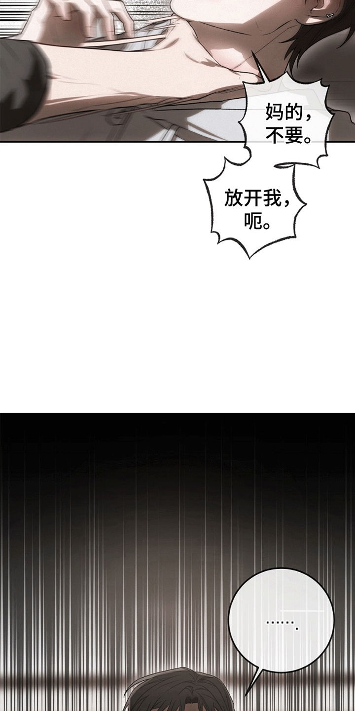 管教掌中秘宝 漫画,第9章：挑衅2图