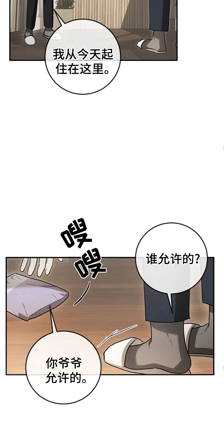 管教掌中秘宝 漫画,第5章：威胁1图