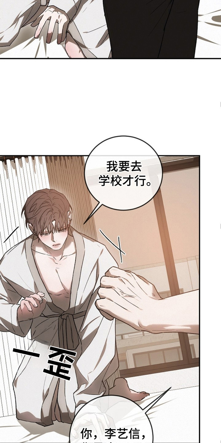 管教掌中秘宝 漫画,第16章：安眠药1图