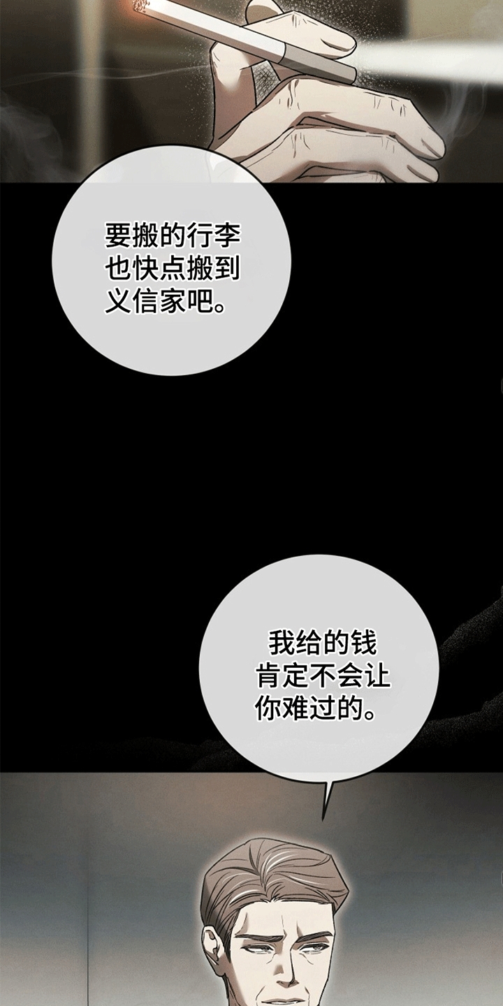 管教掌中秘宝 漫画,第3章：应聘警卫1图