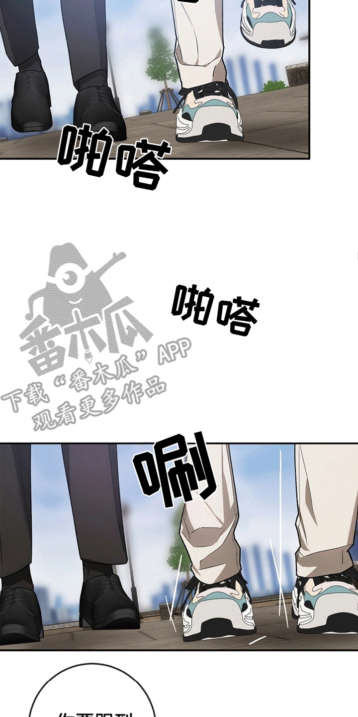 管教掌中秘宝 漫画,第6章：嘴硬的小少爷4图