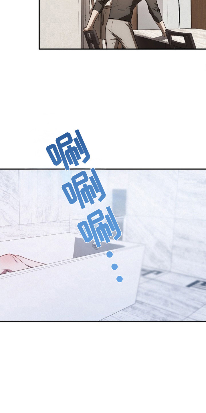 管教掌中秘宝 漫画,第21章：洗头发5图