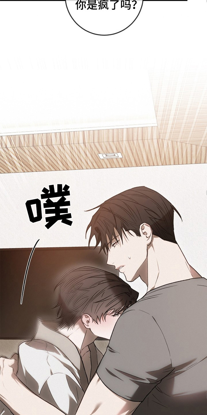 管教掌中秘宝 漫画,第16章：安眠药2图