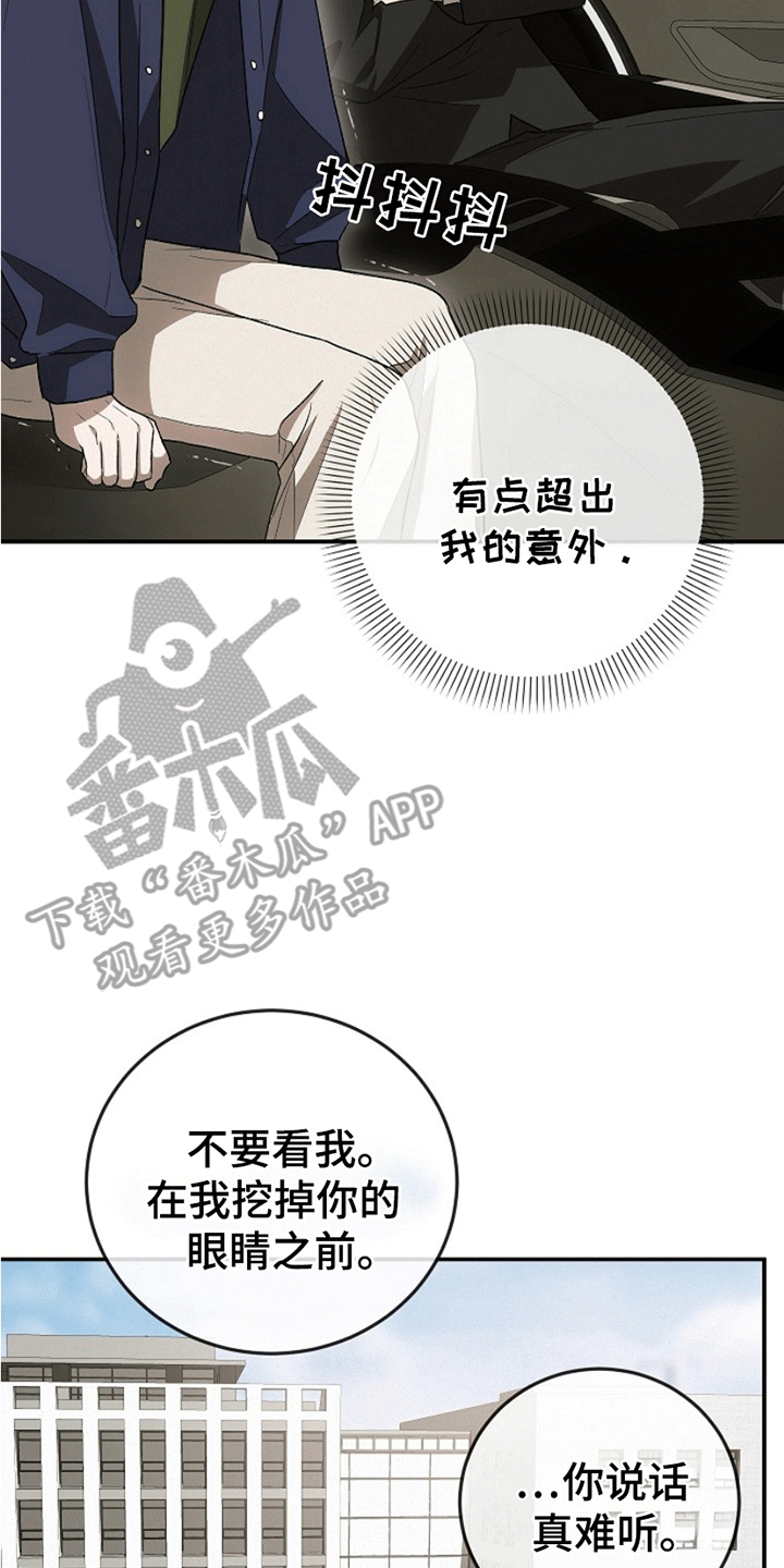 管教掌中秘宝 漫画,第6章：嘴硬的小少爷1图