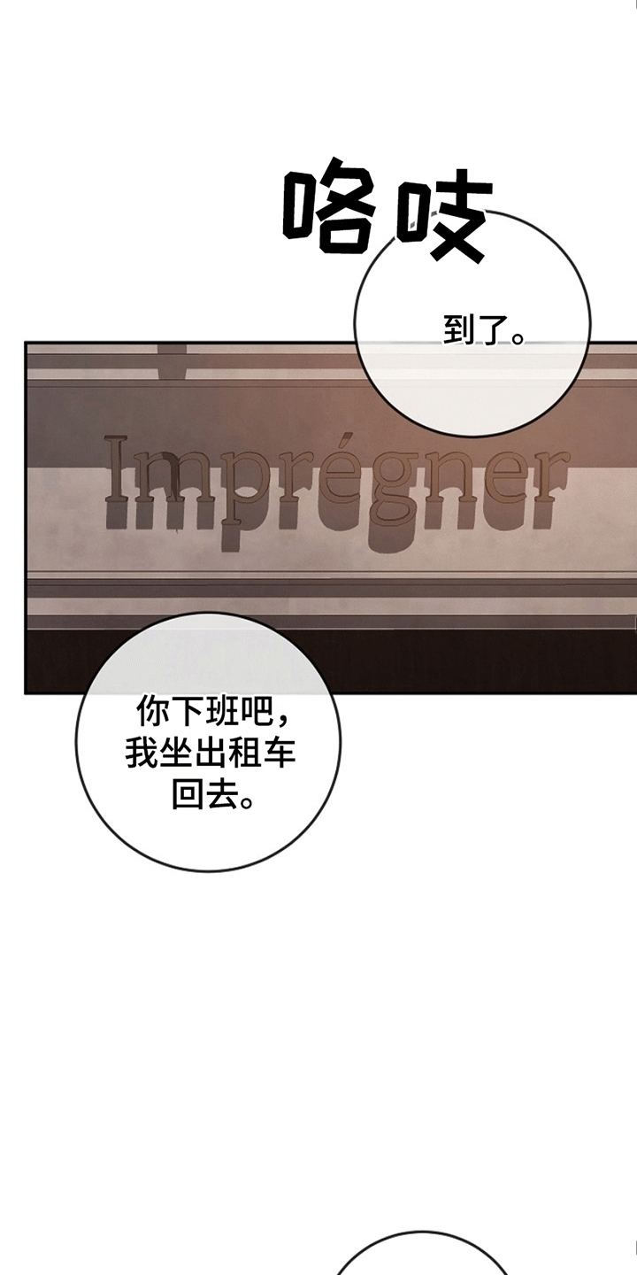 管教掌中秘宝 漫画,第10章：支开司机3图