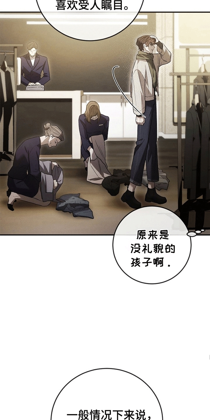管教掌中秘宝 漫画,第3章：应聘警卫5图