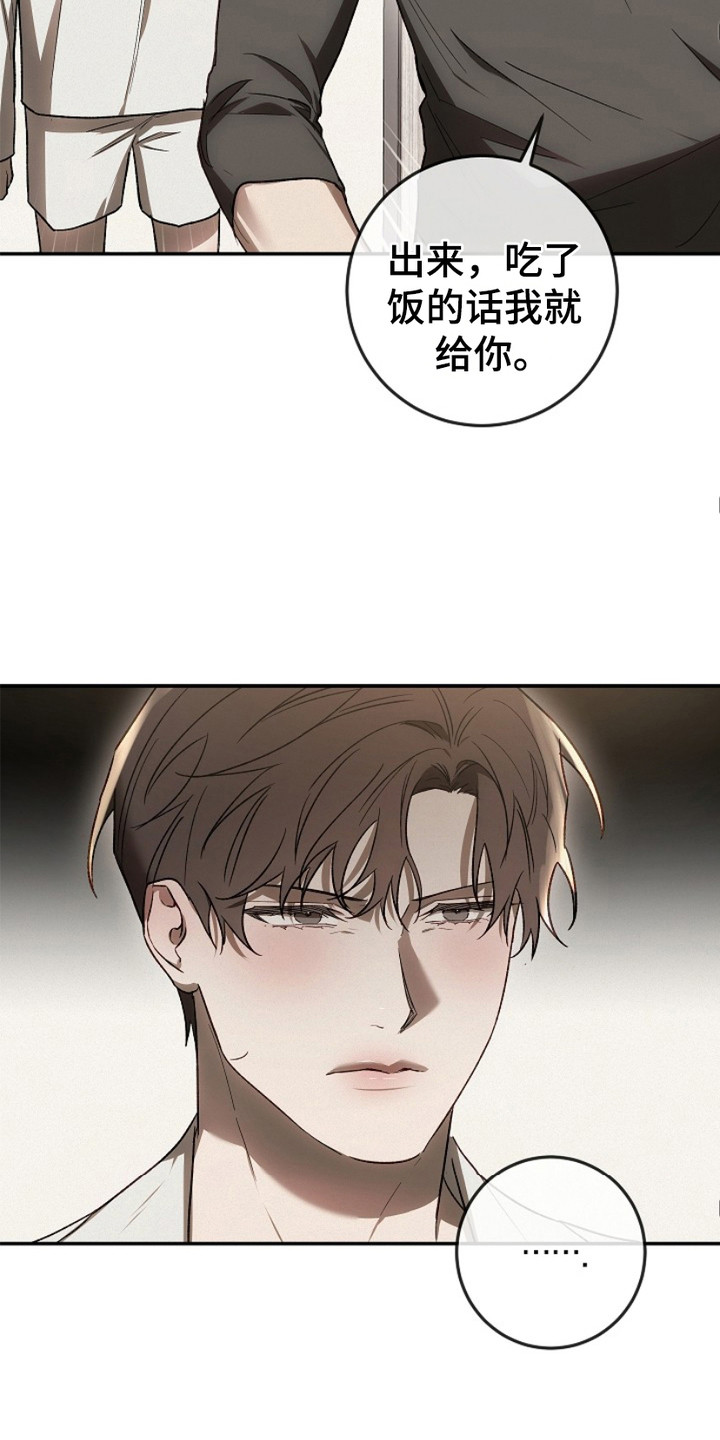 管教掌中秘宝 漫画,第20章：碍眼4图