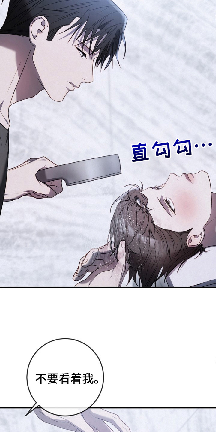 管教掌中秘宝 漫画,第21章：洗头发3图