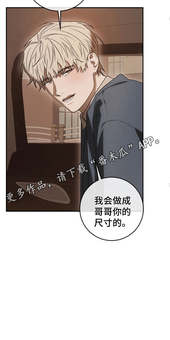 管教掌中秘宝 漫画,第10章：支开司机1图