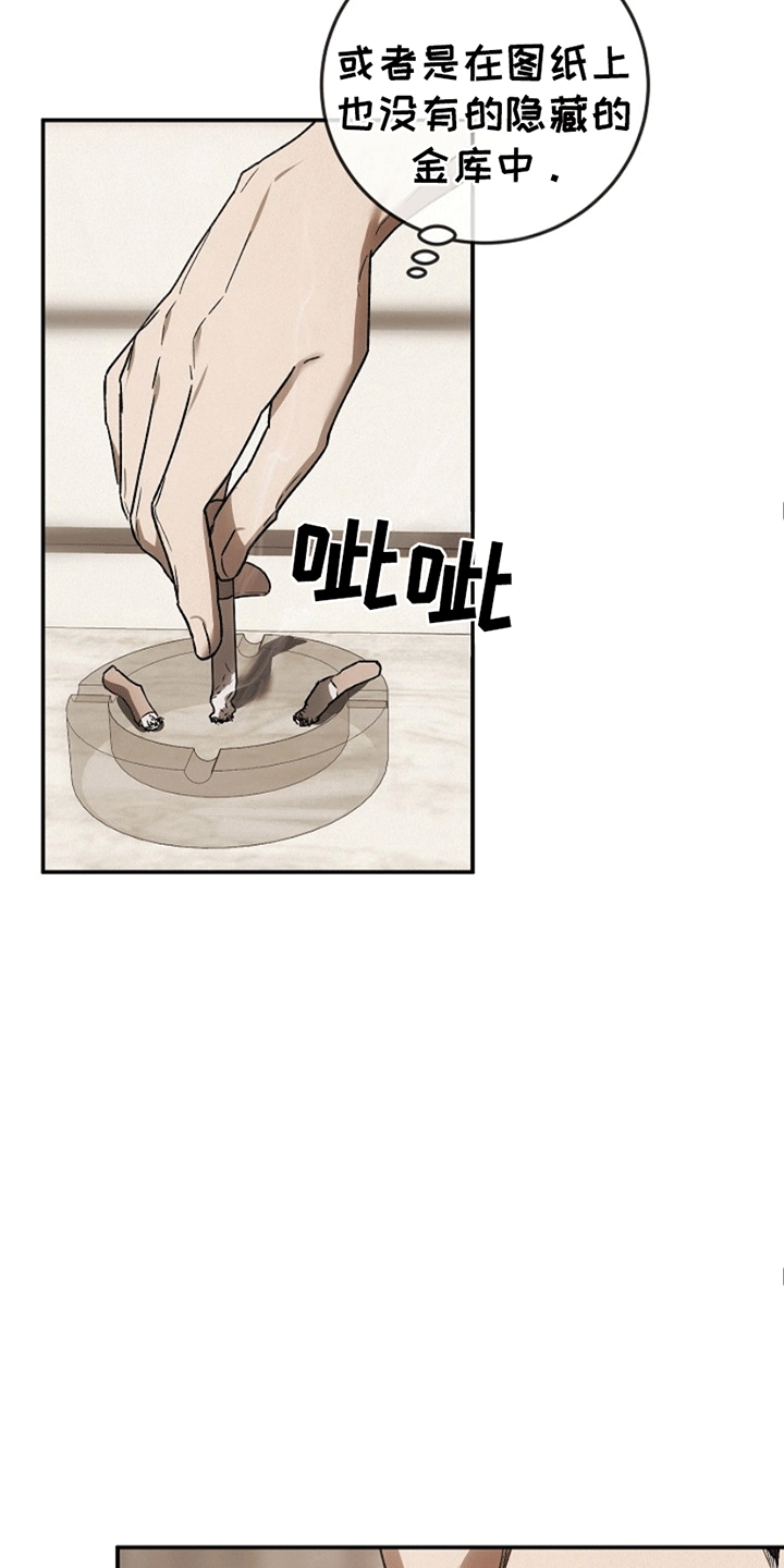 管教掌中秘宝 漫画,第8章：没有线索5图